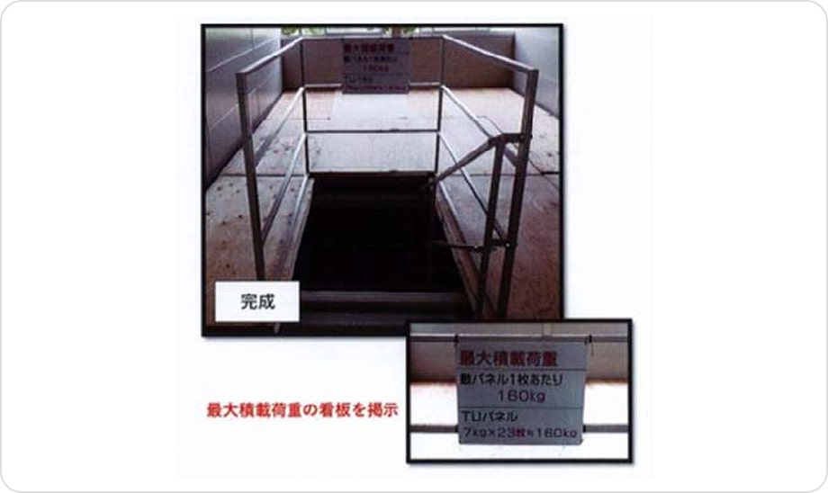 工事中落下防止対策