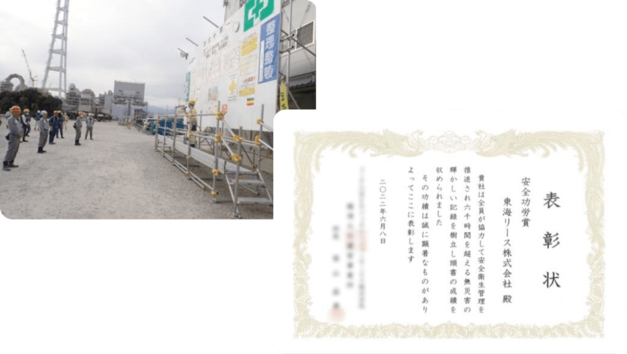 表彰状 安全功労賞東海リース様